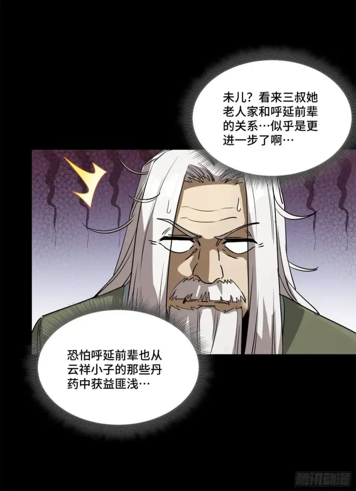 漫画《星甲魂将传》224 天才孔争第51张图