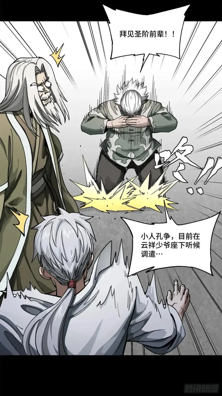 漫画《星甲魂将传》224 天才孔争第53张图
