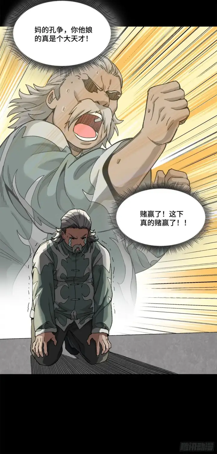 漫画《星甲魂将传》224 天才孔争第56张图