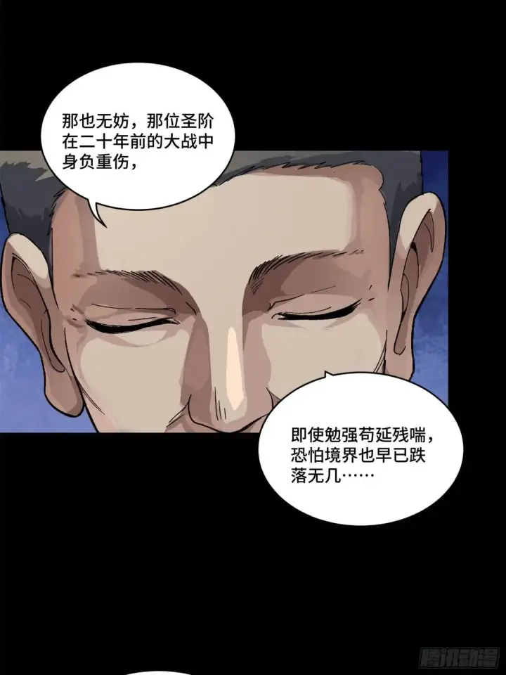 漫画《星甲魂将传》224 天才孔争第66张图