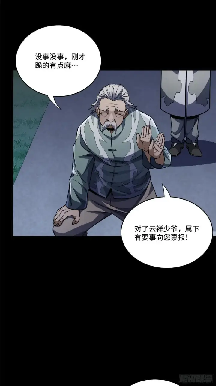 漫画《星甲魂将传》224 天才孔争第76张图