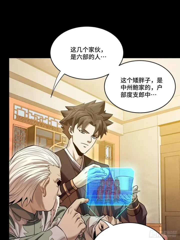 漫画《星甲魂将传》225 乘间投隙第12张图