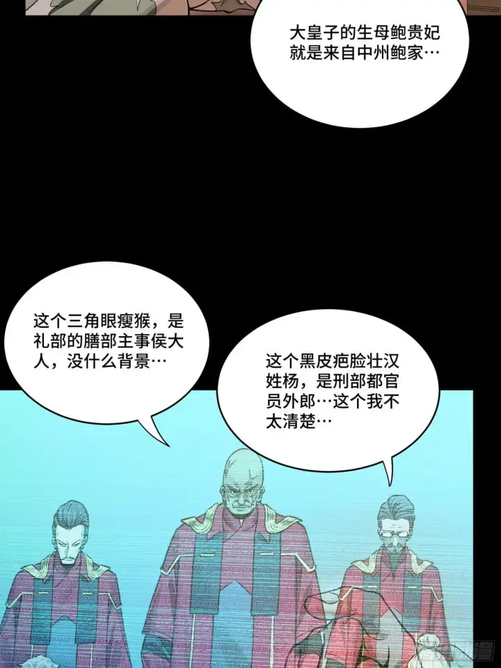 漫画《星甲魂将传》225 乘间投隙第13张图
