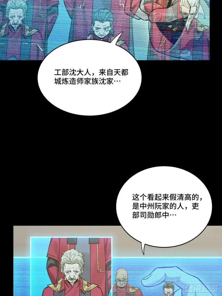 漫画《星甲魂将传》225 乘间投隙第14张图