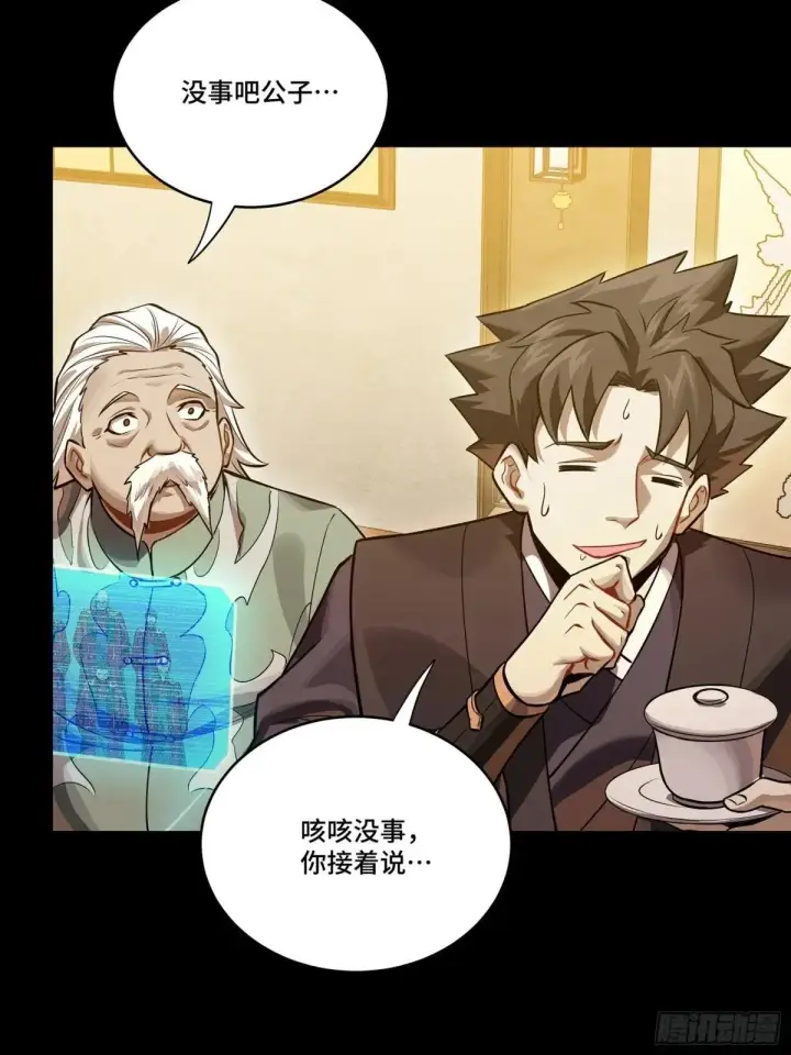 漫画《星甲魂将传》225 乘间投隙第17张图