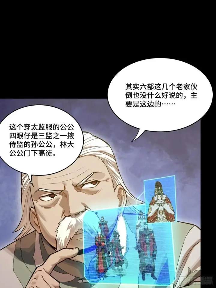 漫画《星甲魂将传》225 乘间投隙第18张图
