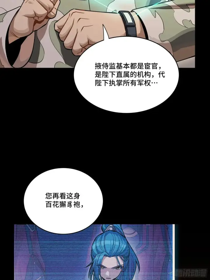 漫画《星甲魂将传》225 乘间投隙第19张图
