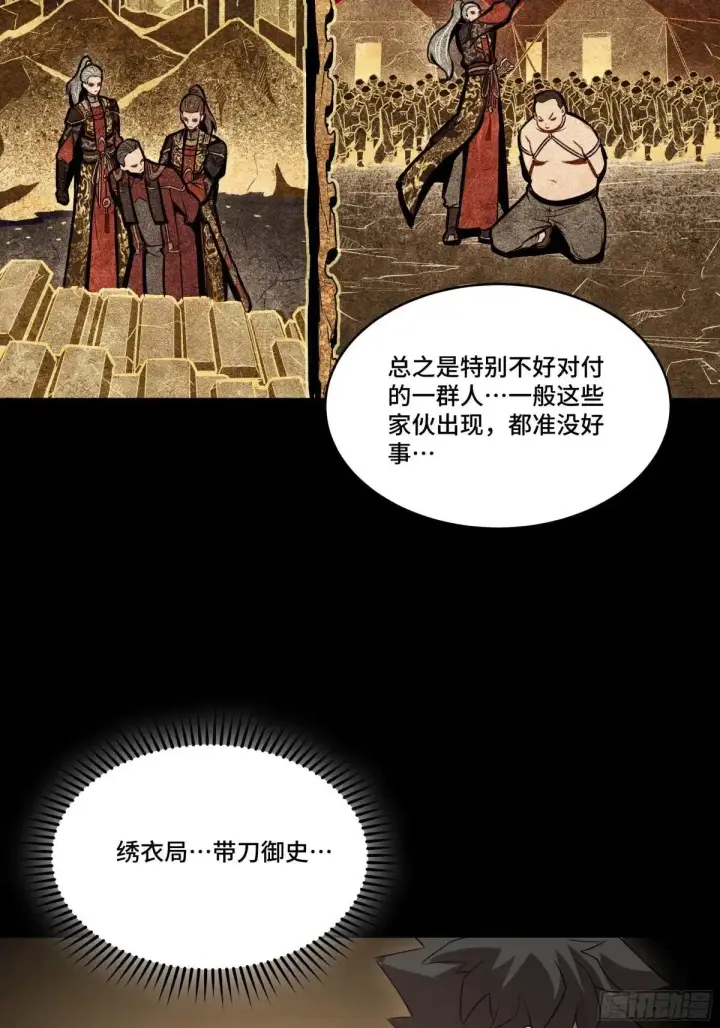 漫画《星甲魂将传》225 乘间投隙第22张图