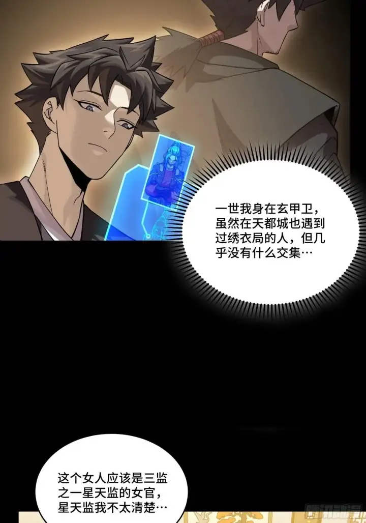 漫画《星甲魂将传》225 乘间投隙第23张图
