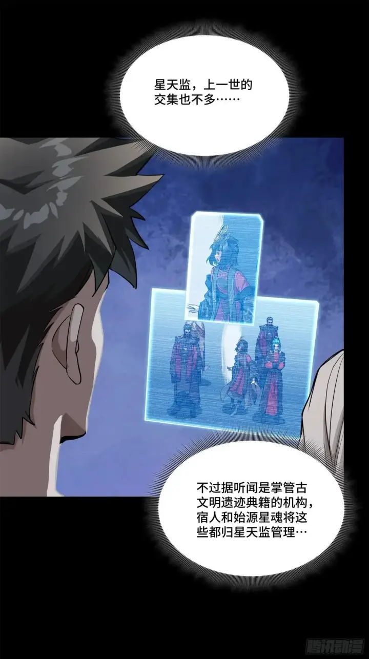 漫画《星甲魂将传》225 乘间投隙第25张图
