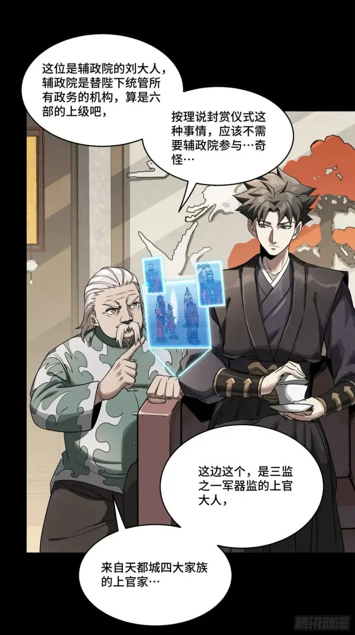 漫画《星甲魂将传》225 乘间投隙第26张图