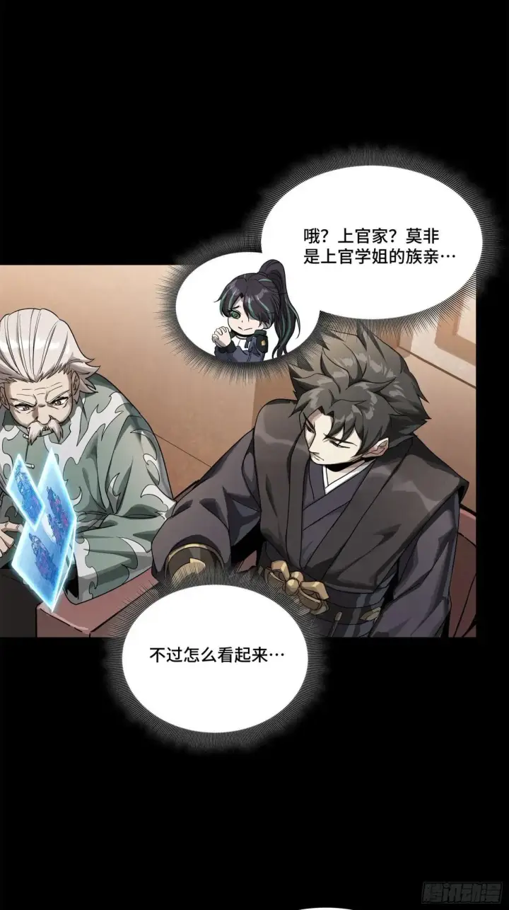 漫画《星甲魂将传》225 乘间投隙第27张图