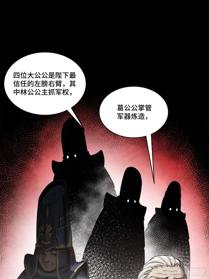 漫画《星甲魂将传》225 乘间投隙第30张图