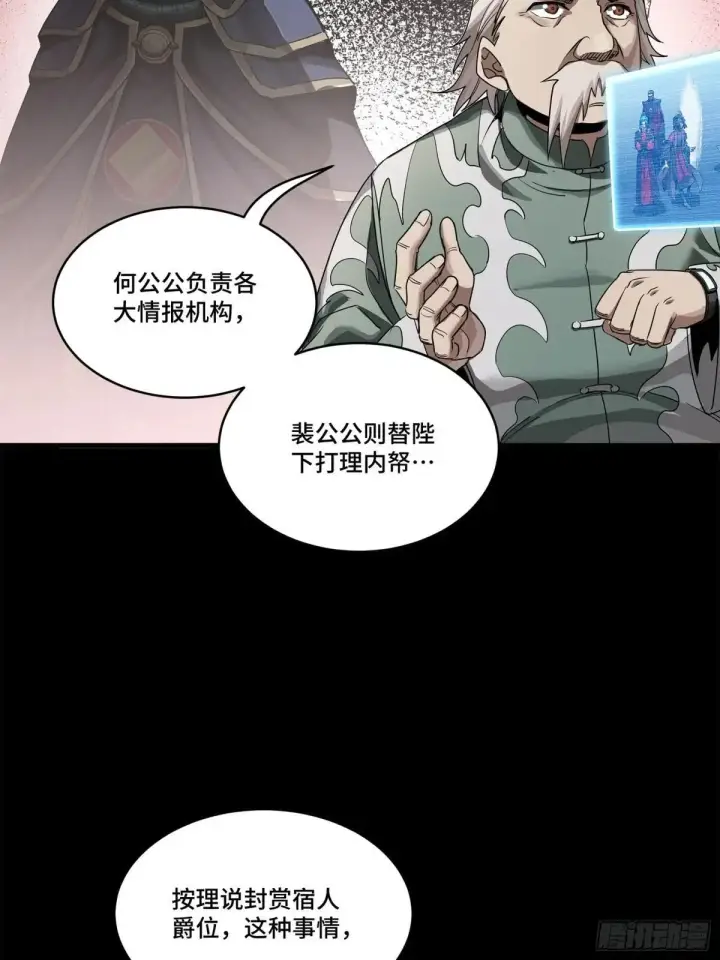 漫画《星甲魂将传》225 乘间投隙第31张图