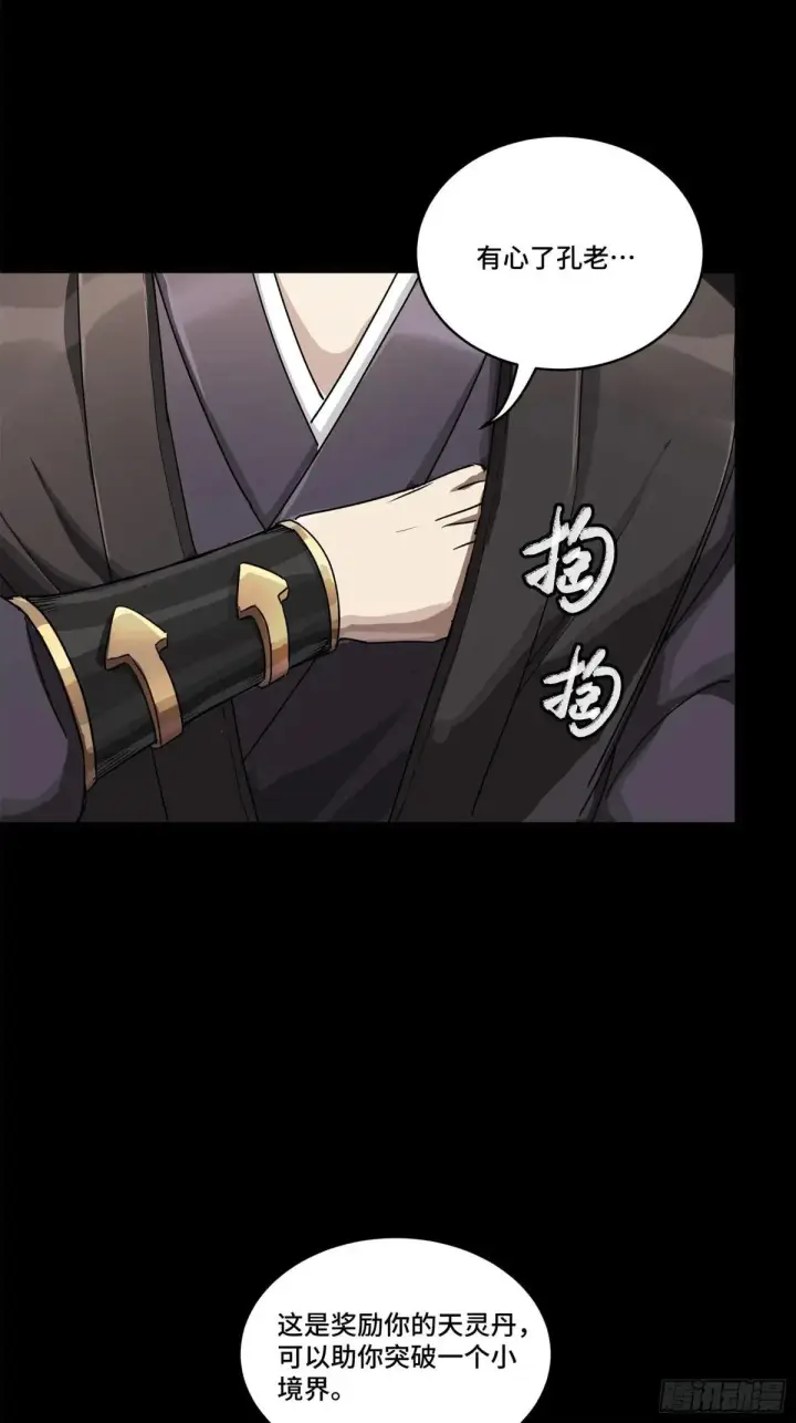 漫画《星甲魂将传》225 乘间投隙第40张图