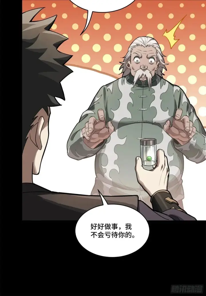 漫画《星甲魂将传》225 乘间投隙第41张图