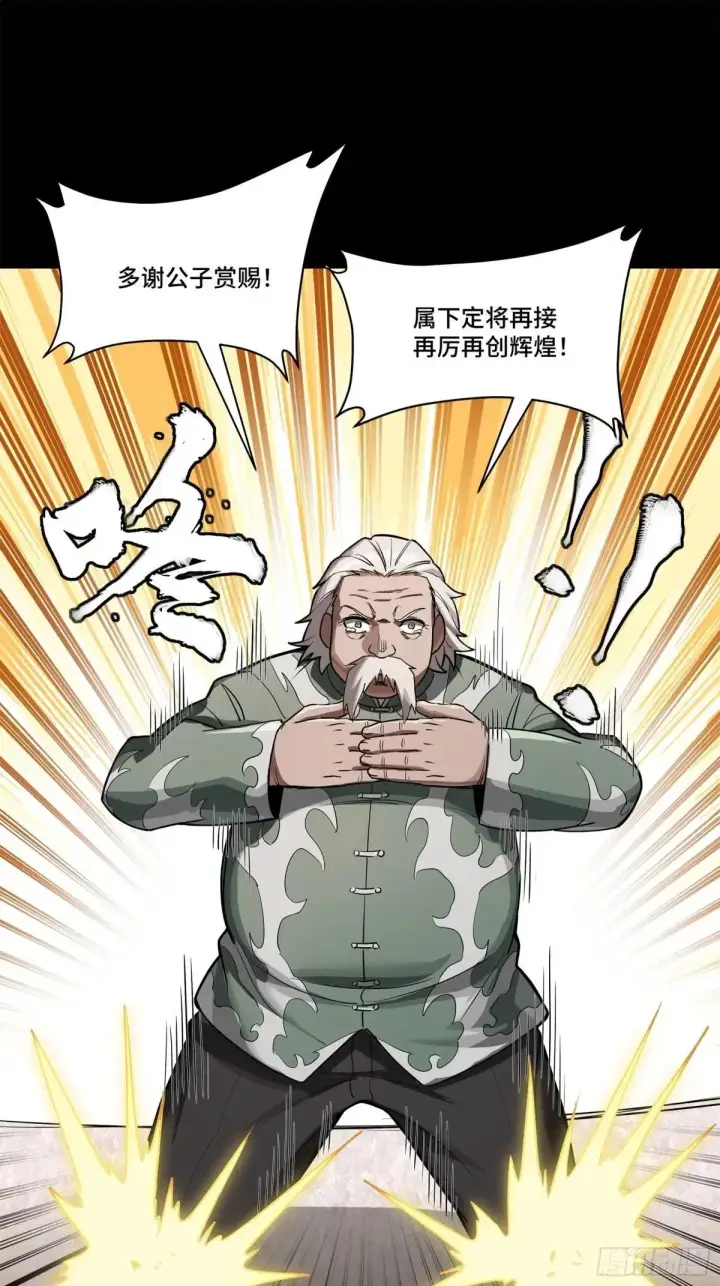 漫画《星甲魂将传》225 乘间投隙第42张图