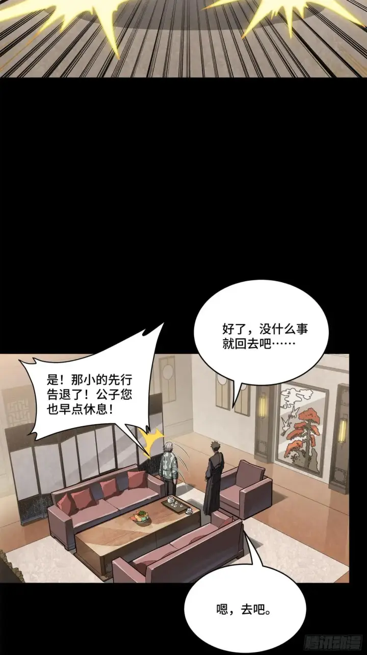 漫画《星甲魂将传》225 乘间投隙第43张图