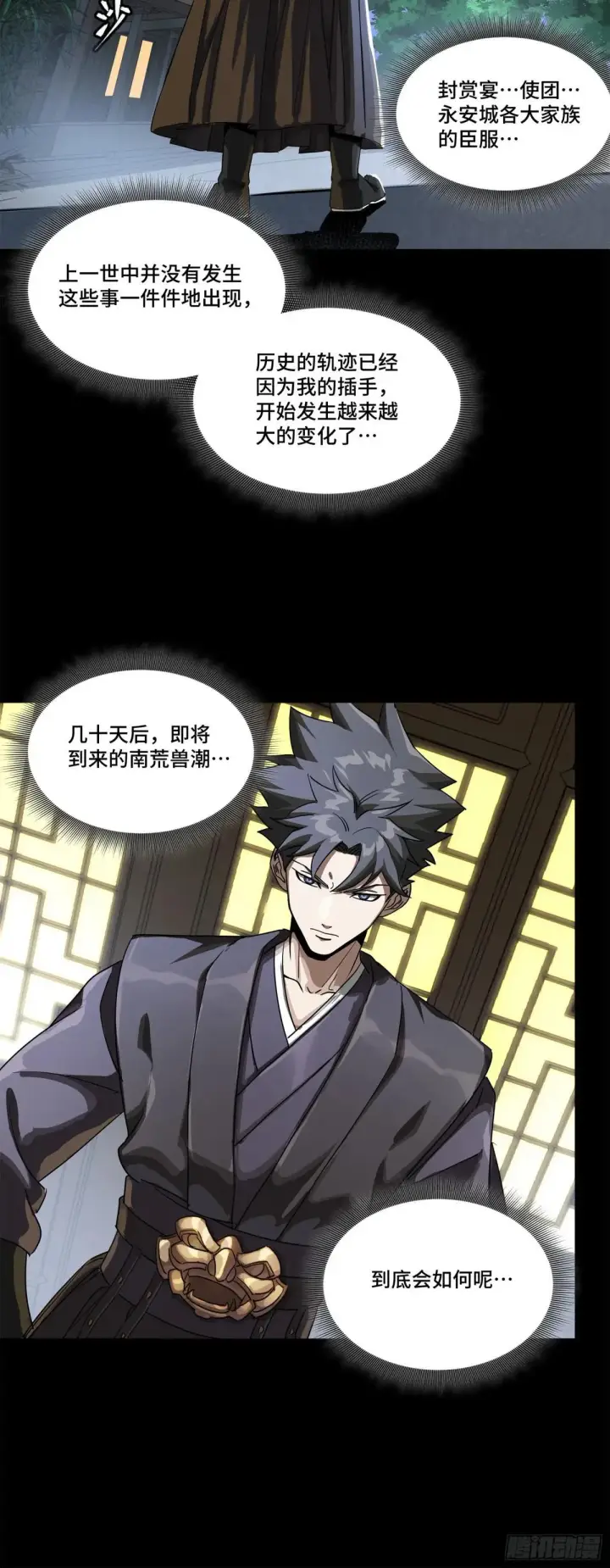 漫画《星甲魂将传》225 乘间投隙第45张图