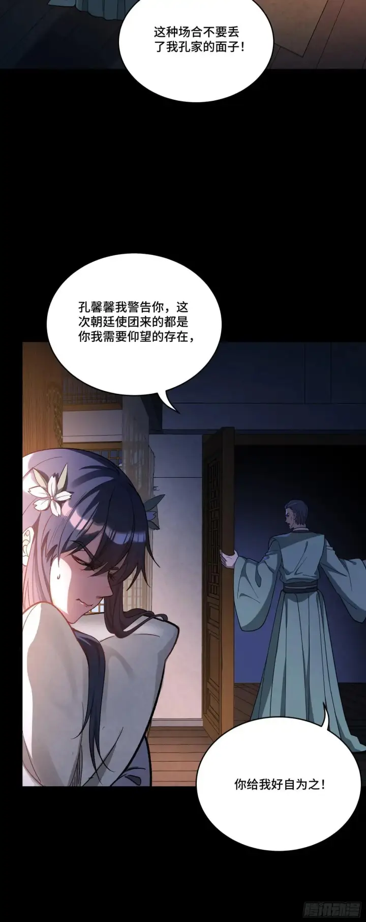 漫画《星甲魂将传》225 乘间投隙第49张图