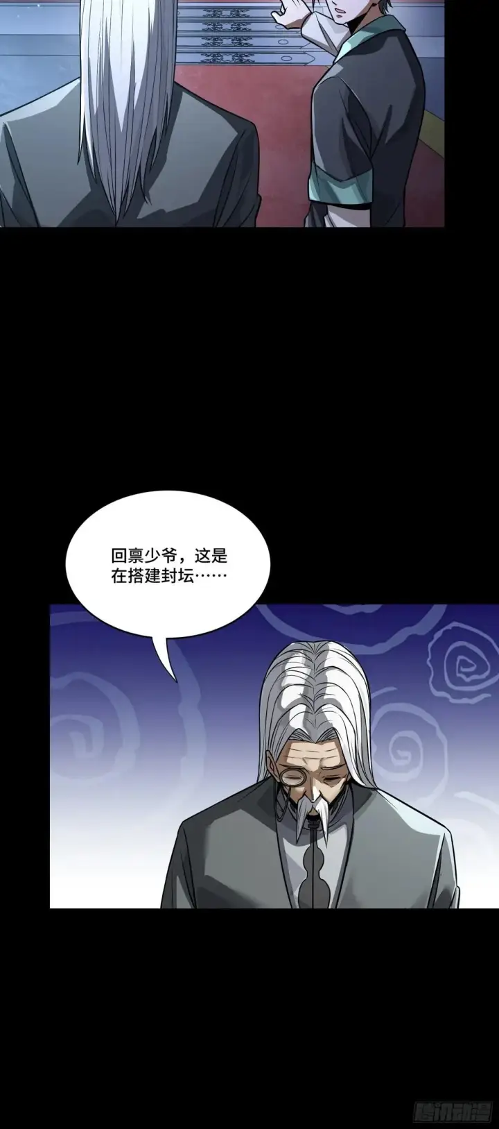 漫画《星甲魂将传》225 乘间投隙第5张图