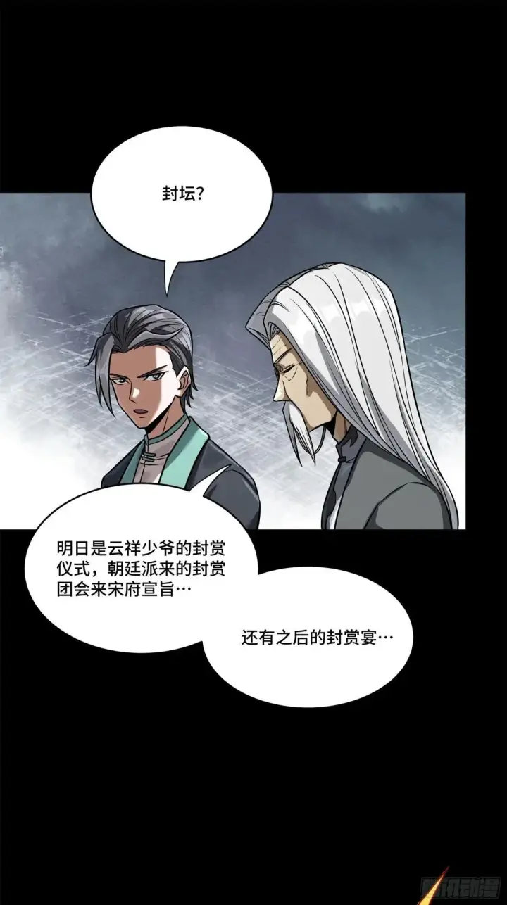 漫画《星甲魂将传》225 乘间投隙第6张图