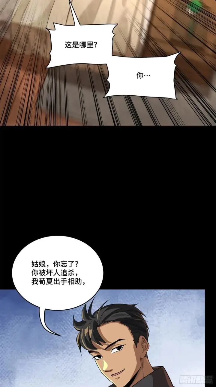 漫画《星甲魂将传》225 乘间投隙第61张图