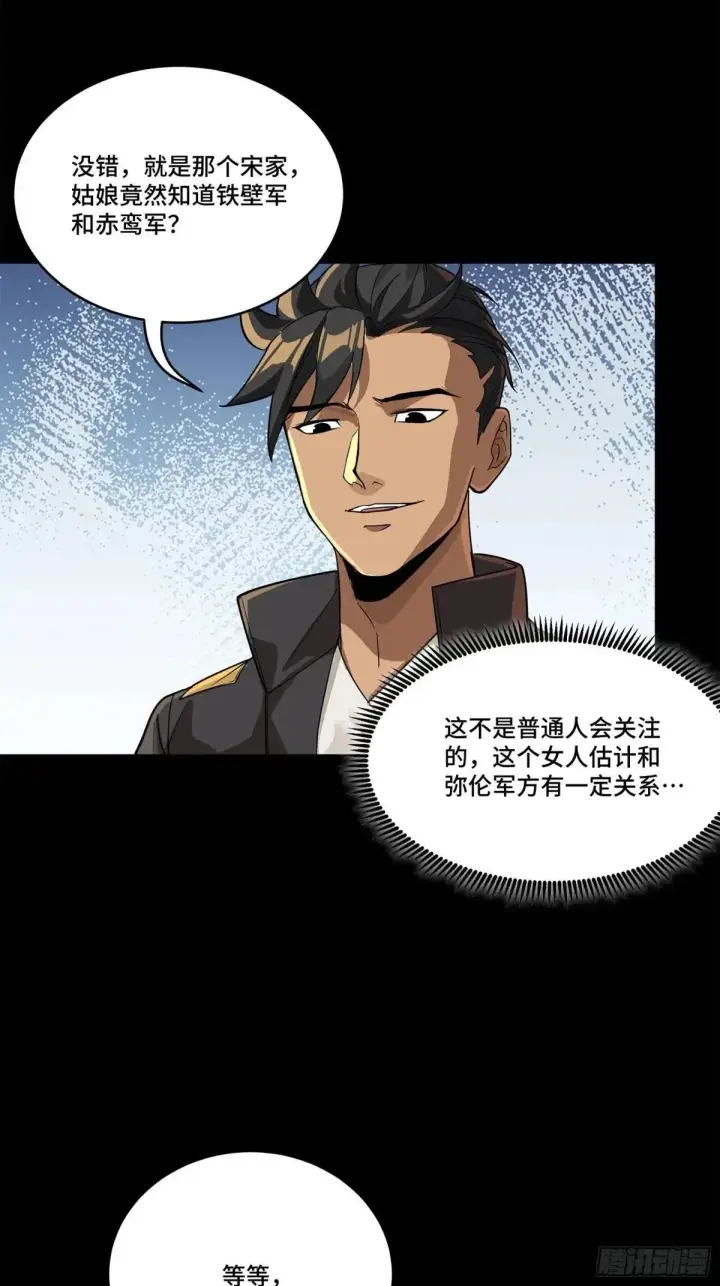 漫画《星甲魂将传》225 乘间投隙第67张图