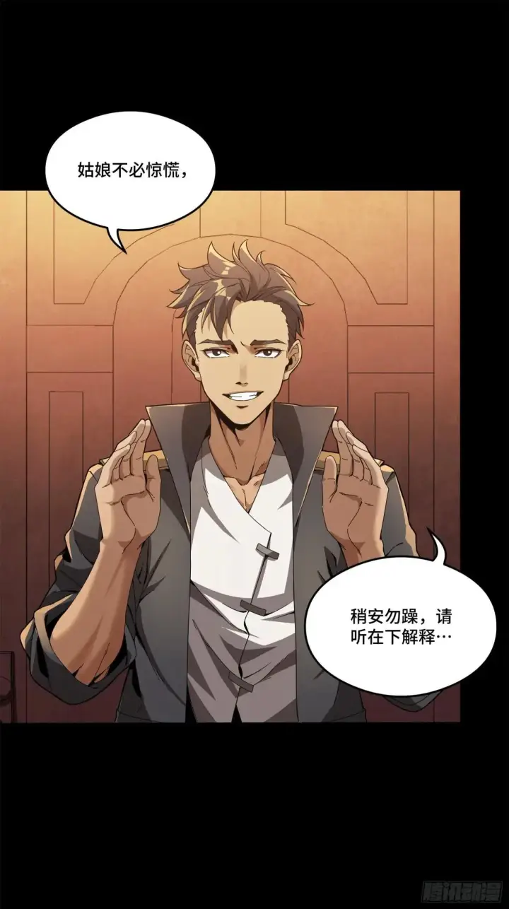 漫画《星甲魂将传》225 乘间投隙第69张图