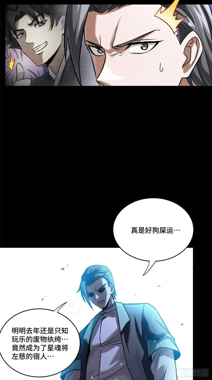 漫画《星甲魂将传》225 乘间投隙第7张图