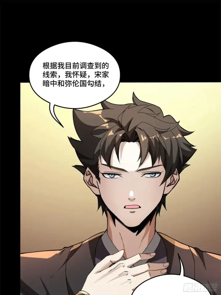 漫画《星甲魂将传》225 乘间投隙第75张图