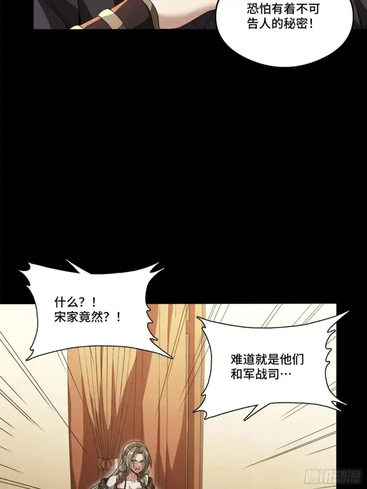 漫画《星甲魂将传》225 乘间投隙第76张图