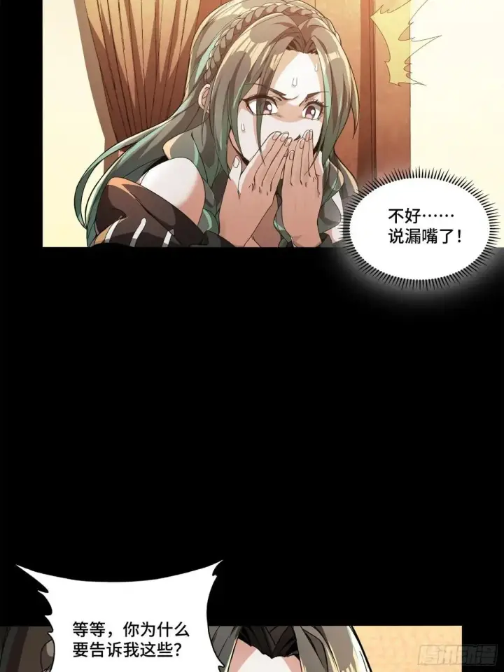 漫画《星甲魂将传》225 乘间投隙第78张图