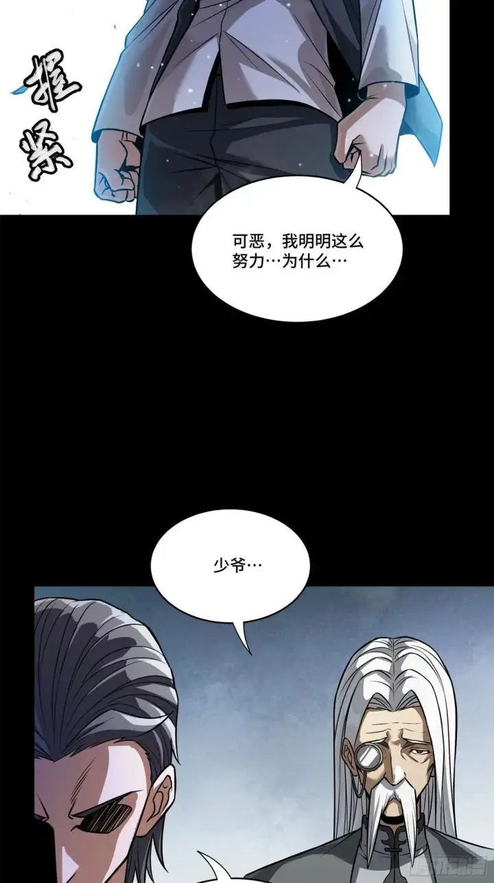 漫画《星甲魂将传》225 乘间投隙第8张图