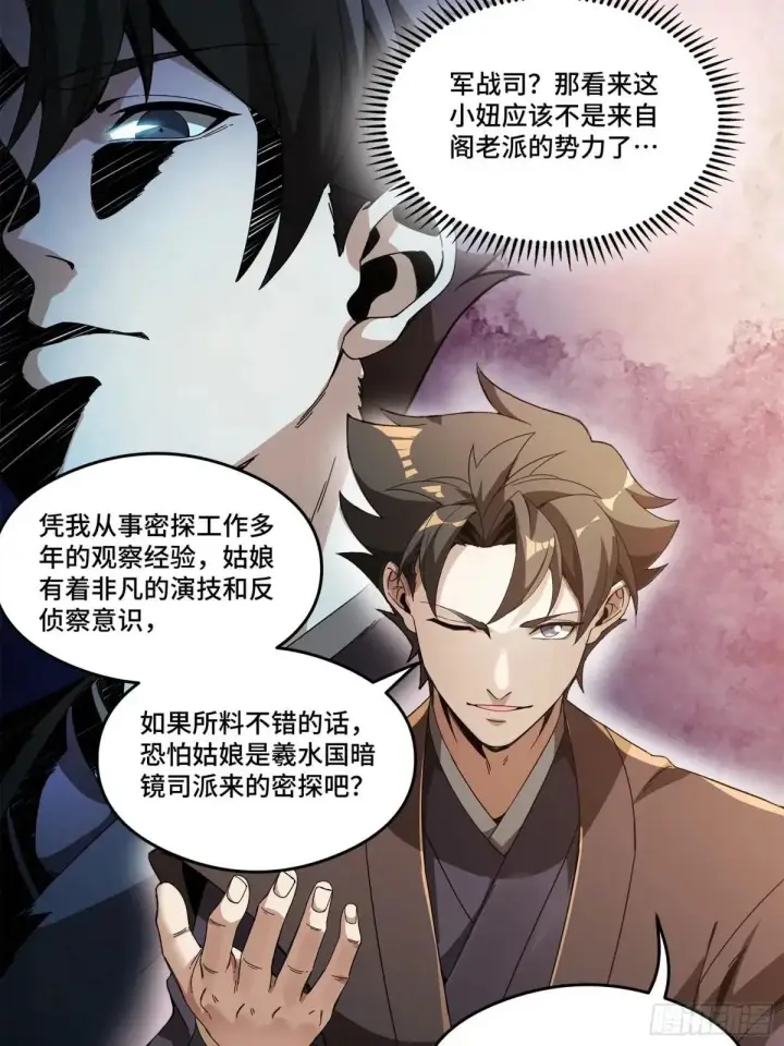 漫画《星甲魂将传》225 乘间投隙第80张图