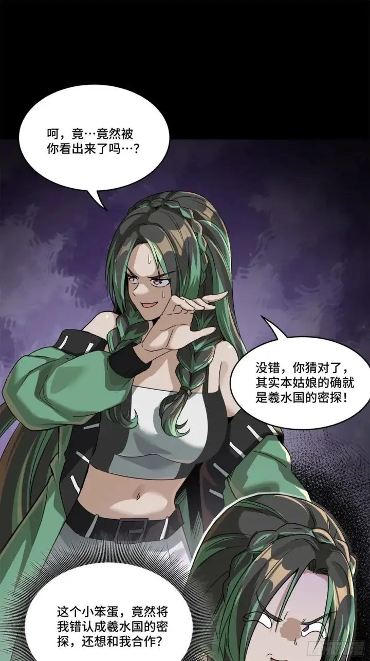 漫画《星甲魂将传》225 乘间投隙第82张图