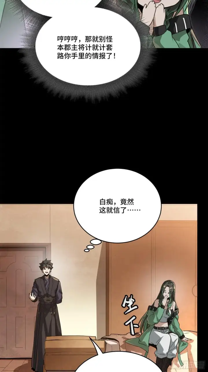 漫画《星甲魂将传》225 乘间投隙第83张图