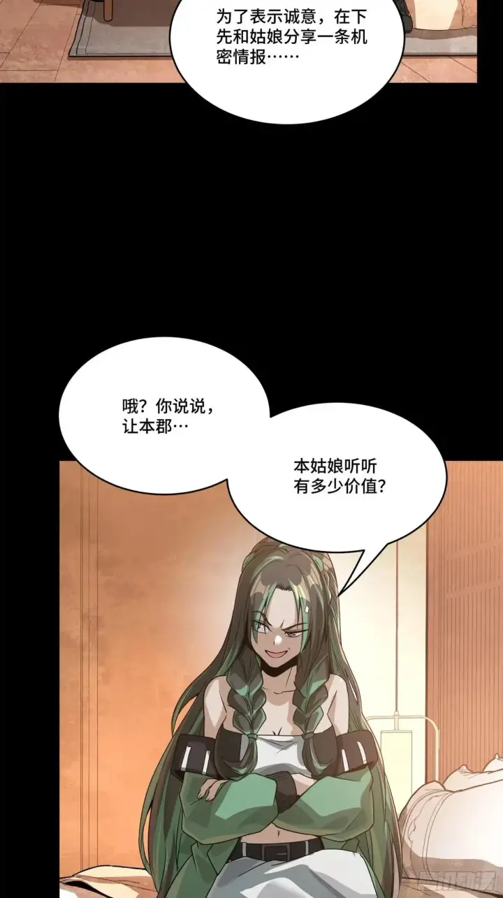 漫画《星甲魂将传》225 乘间投隙第84张图
