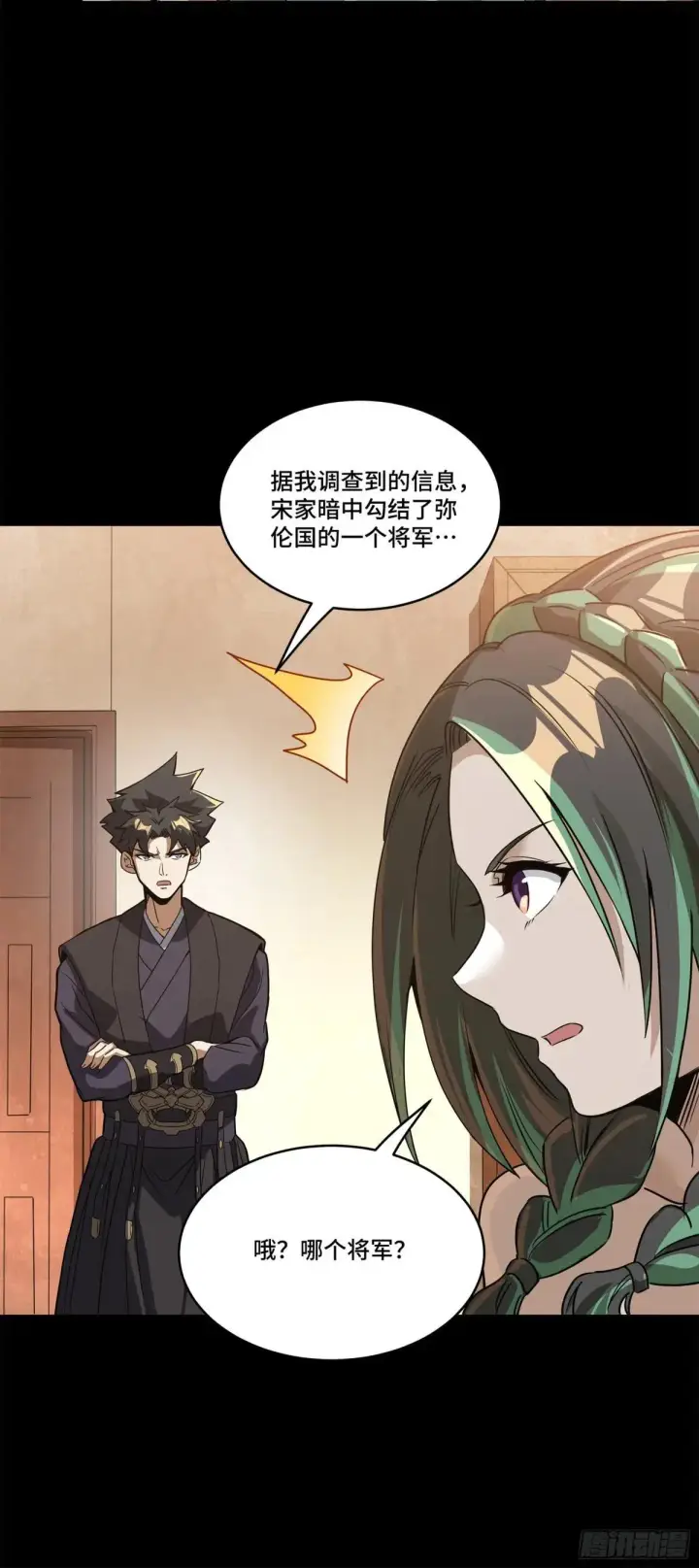 漫画《星甲魂将传》225 乘间投隙第85张图