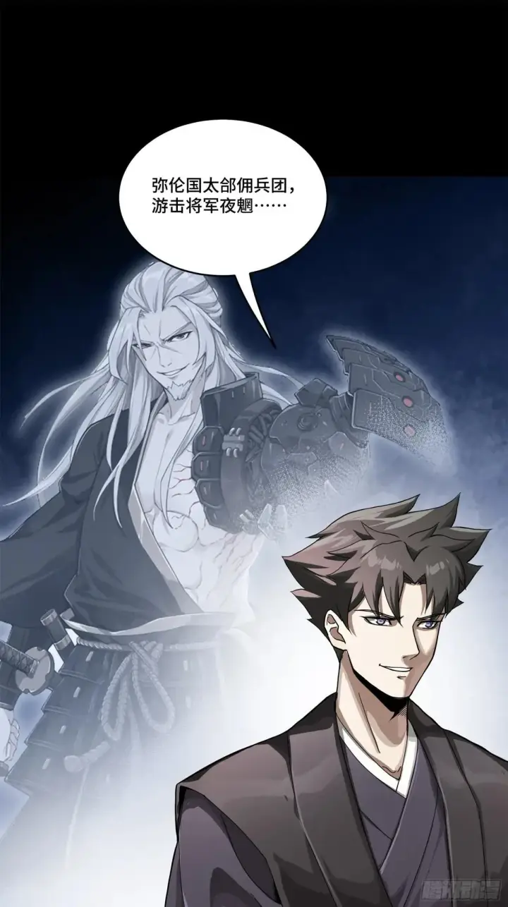 漫画《星甲魂将传》225 乘间投隙第86张图