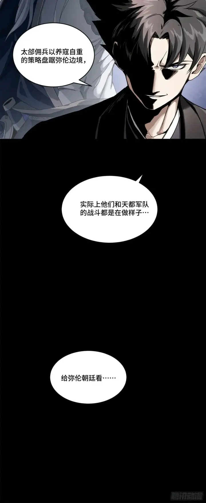 漫画《星甲魂将传》225 乘间投隙第89张图