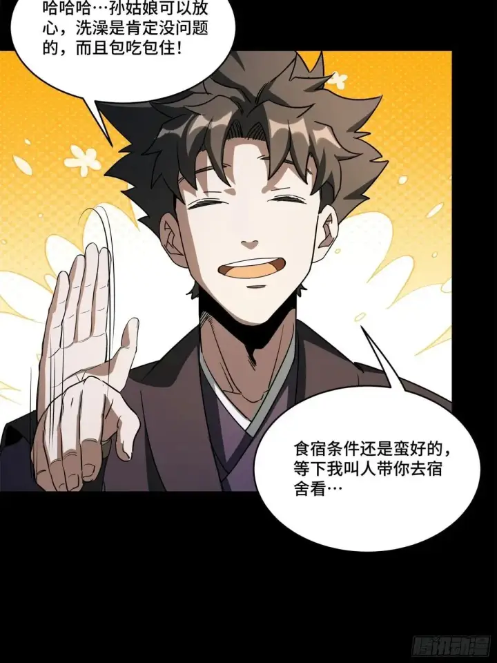 漫画《星甲魂将传》226 封赏前夜（上）第18张图