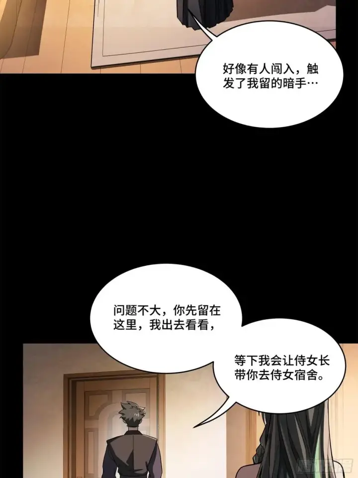 漫画《星甲魂将传》226 封赏前夜（上）第21张图
