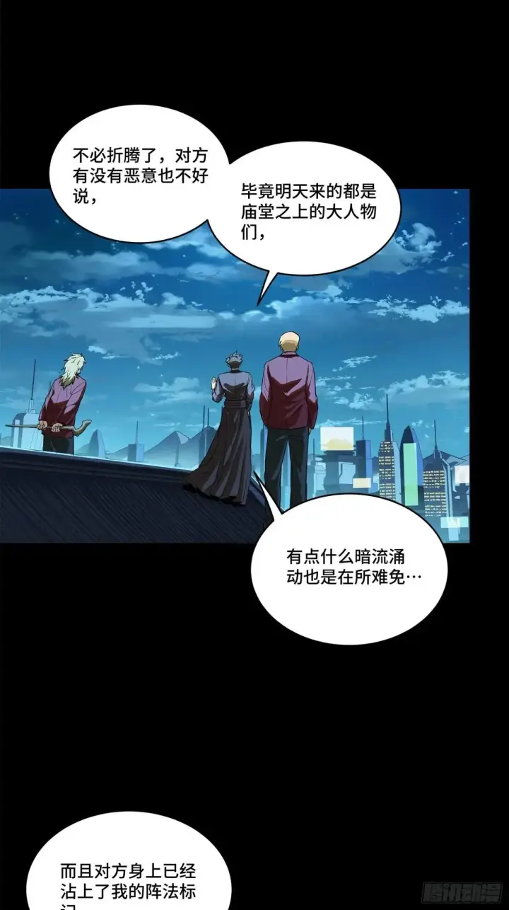 漫画《星甲魂将传》226 封赏前夜（上）第33张图