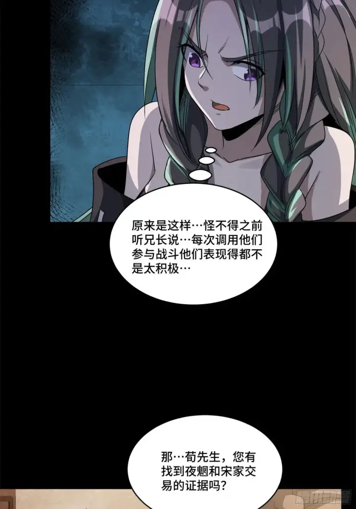 漫画《星甲魂将传》226 封赏前夜（上）第4张图