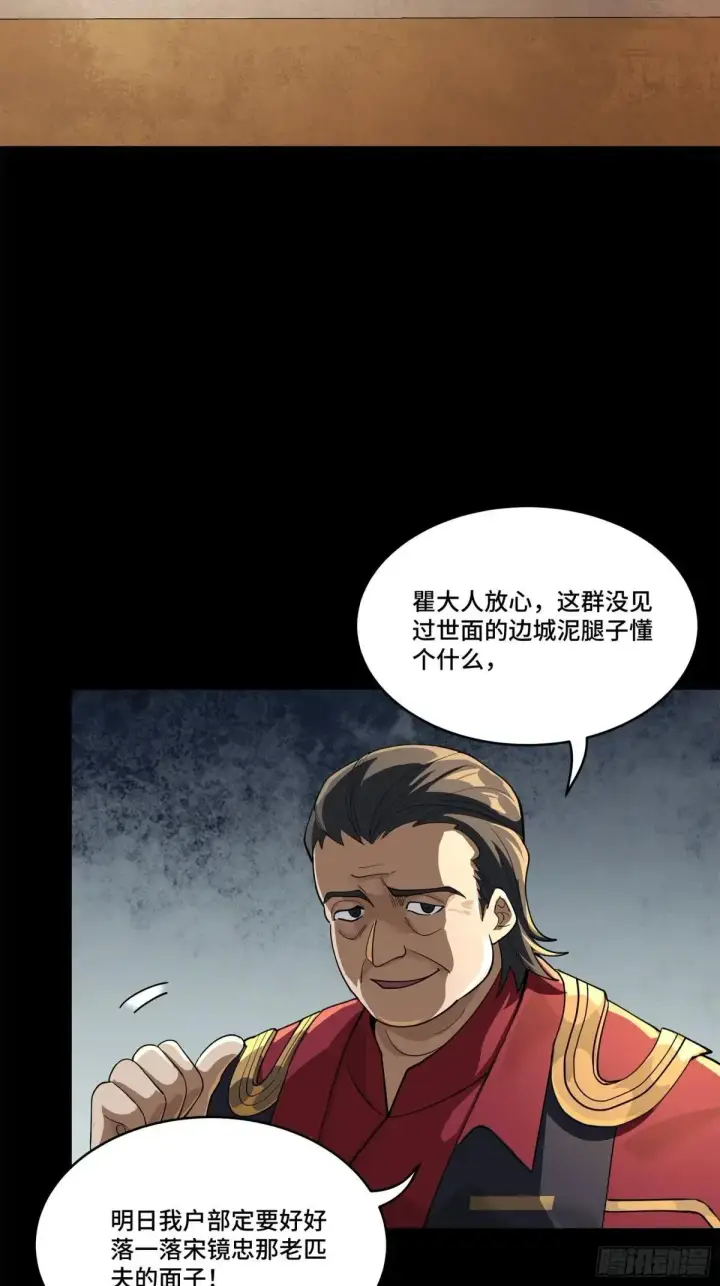 漫画《星甲魂将传》226 封赏前夜（上）第48张图