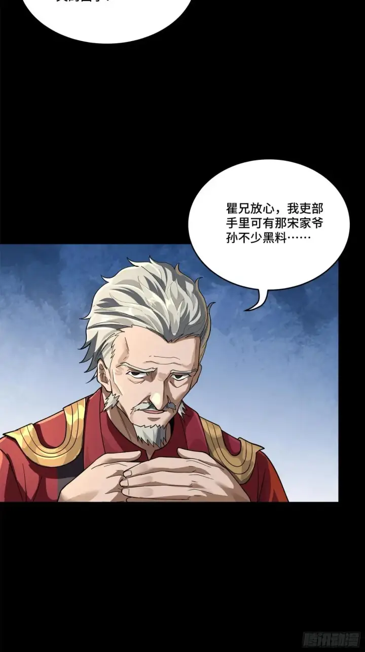 漫画《星甲魂将传》226 封赏前夜（上）第49张图