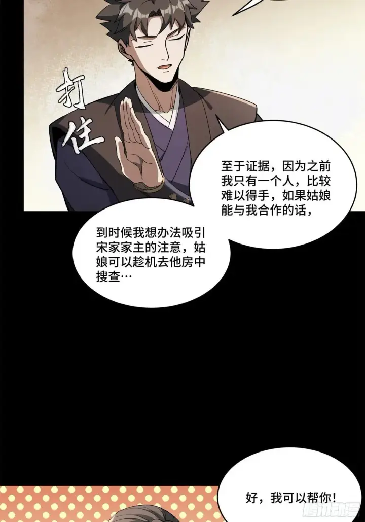 漫画《星甲魂将传》226 封赏前夜（上）第6张图