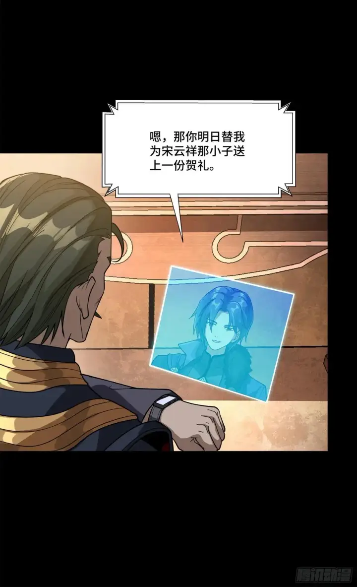 漫画《星甲魂将传》226 封赏前夜（上）第64张图