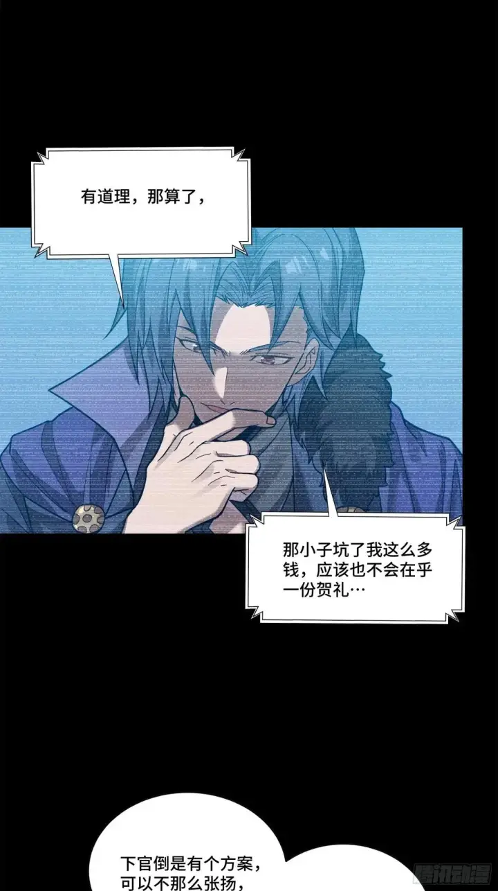 漫画《星甲魂将传》226 封赏前夜（上）第66张图